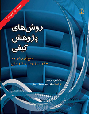 Read more about the article روش‌های پژوهش کیفی