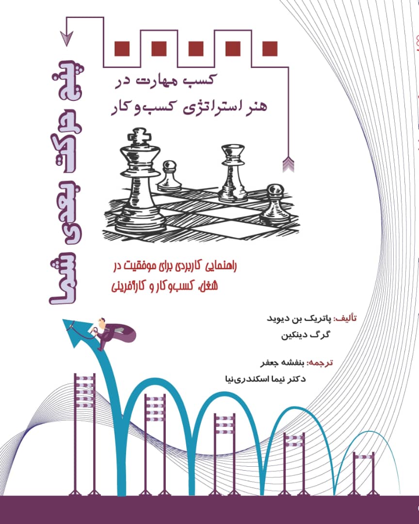 Read more about the article انتشار جدیدترین کتاب دکتر اسکندری‌نیا